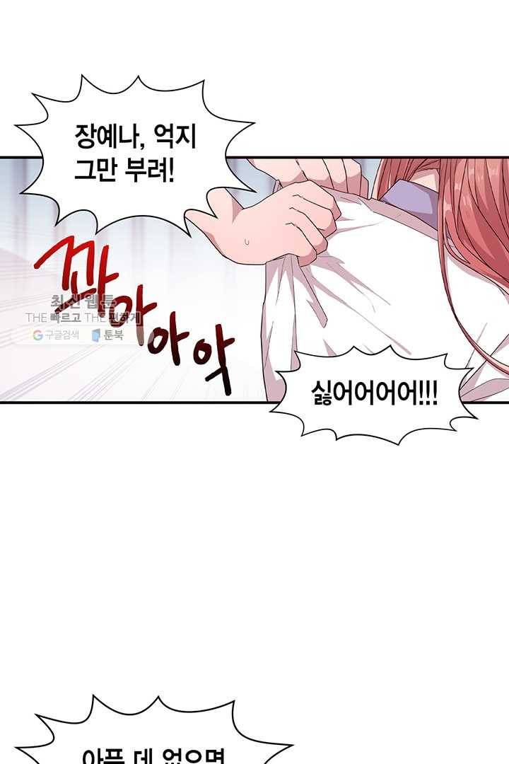 내가 널 행복하게 해줄 건데! 41화 1