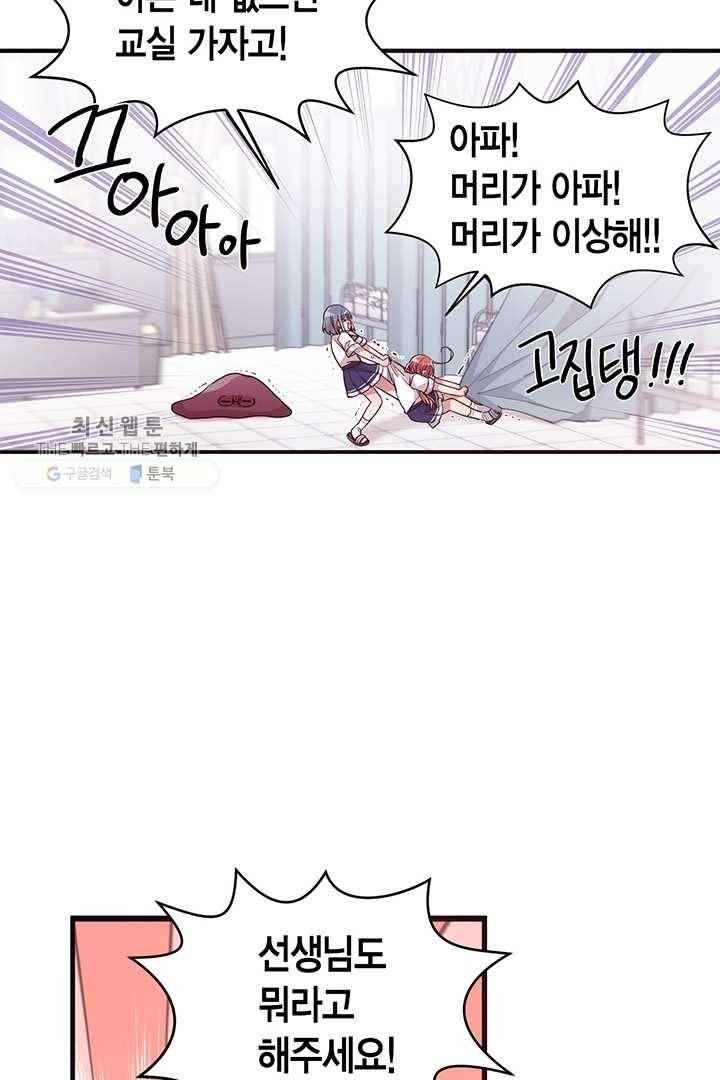 내가 널 행복하게 해줄 건데! 41화 2