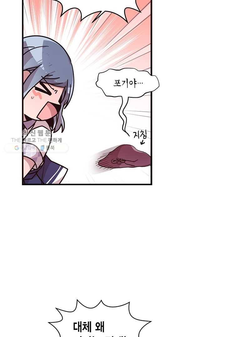 내가 널 행복하게 해줄 건데! 41화 3