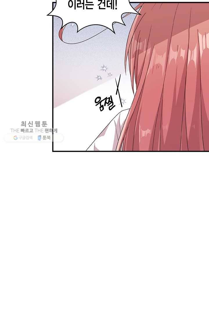내가 널 행복하게 해줄 건데! 41화 4