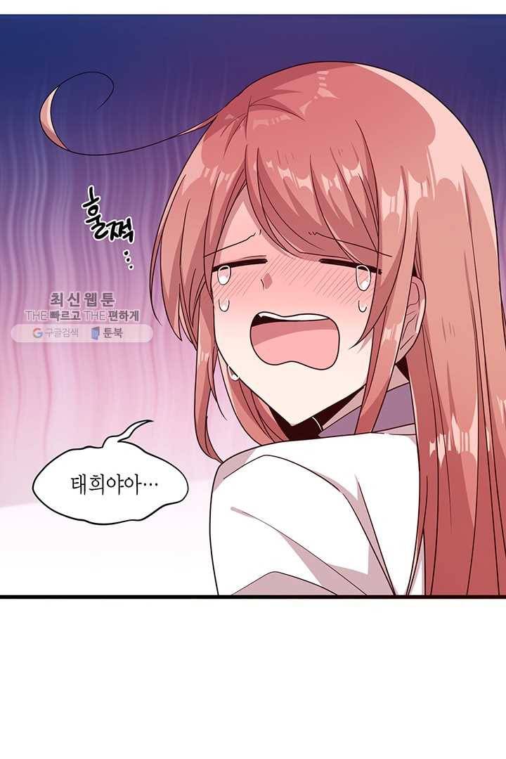 내가 널 행복하게 해줄 건데! 41화 5