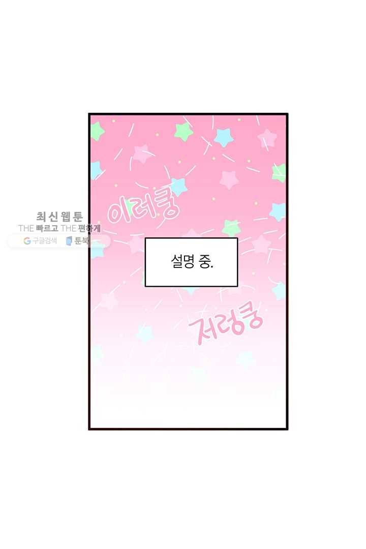 내가 널 행복하게 해줄 건데! 41화 6