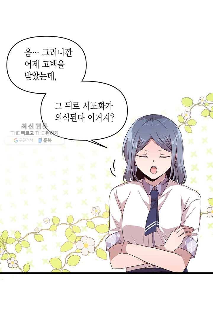 내가 널 행복하게 해줄 건데! 41화 7