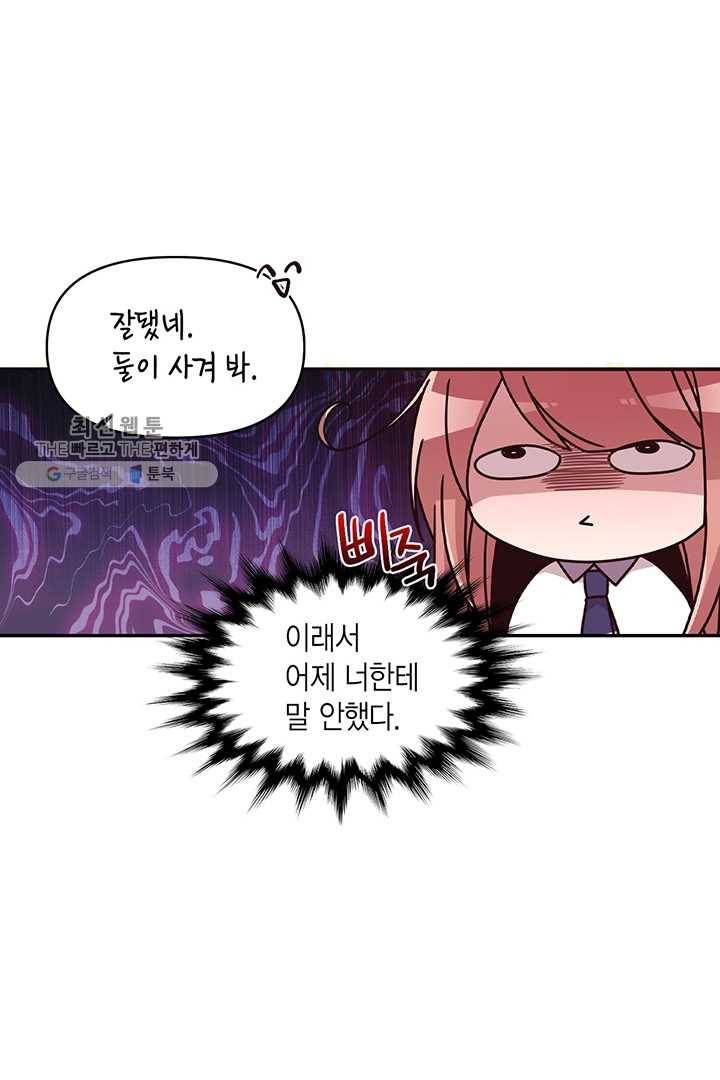 내가 널 행복하게 해줄 건데! 41화 8