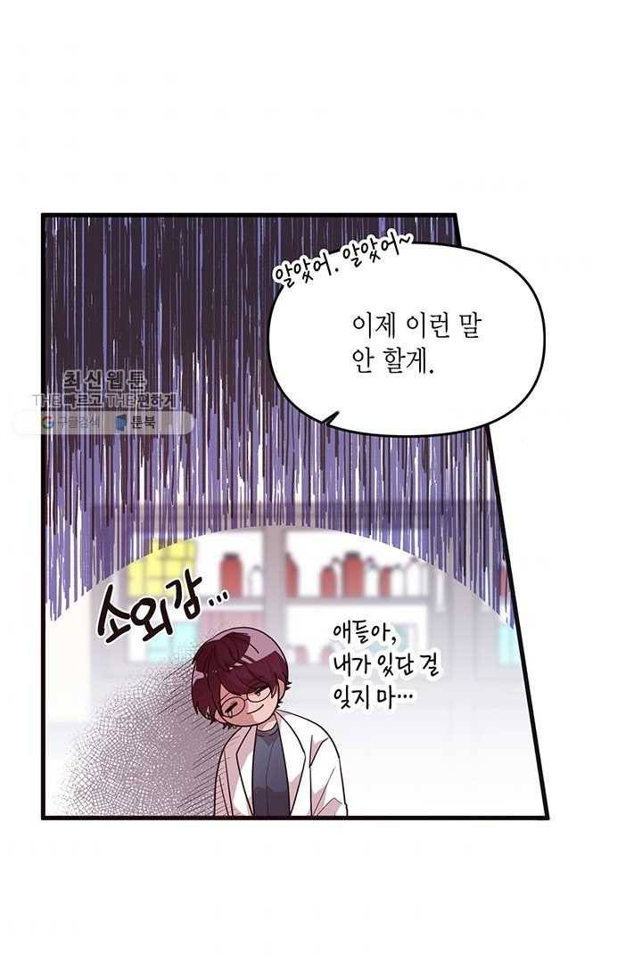 내가 널 행복하게 해줄 건데! 41화 9