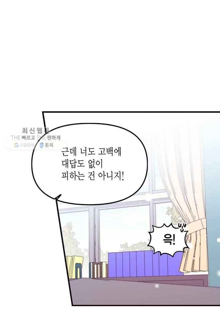 내가 널 행복하게 해줄 건데! 41화 10