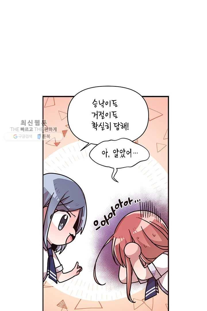 내가 널 행복하게 해줄 건데! 41화 11