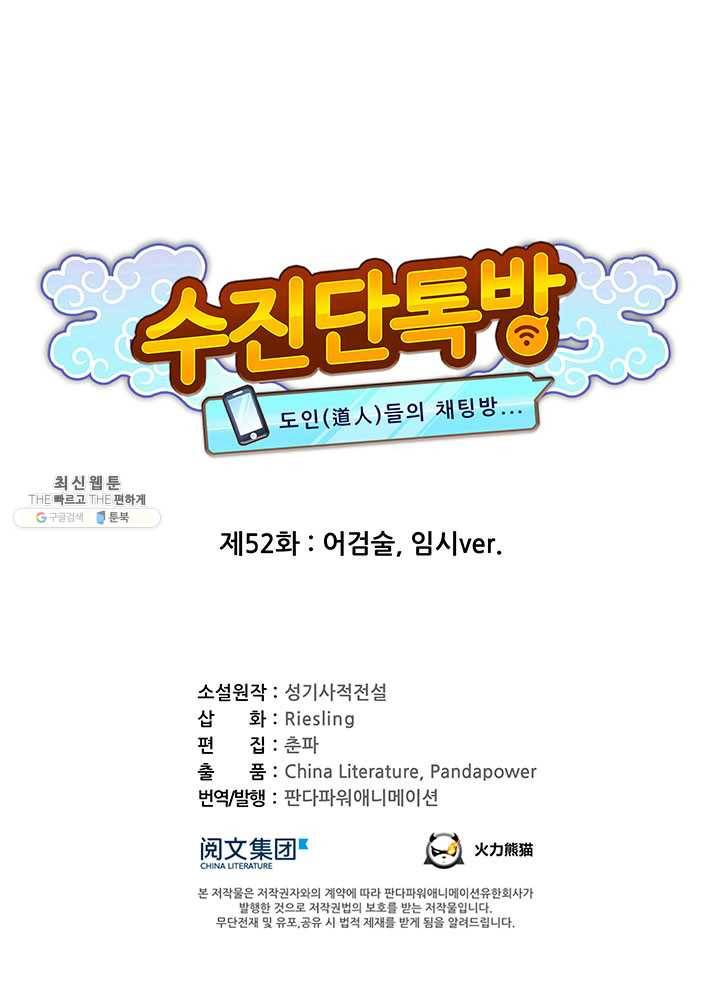 수진단톡방 52화 7