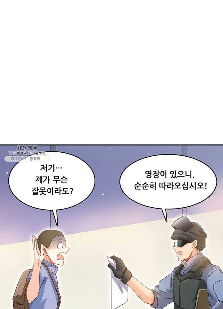 수진단톡방 52화 8
