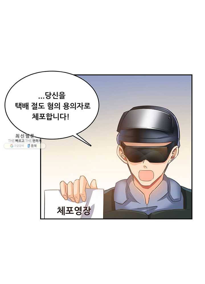 수진단톡방 52화 10