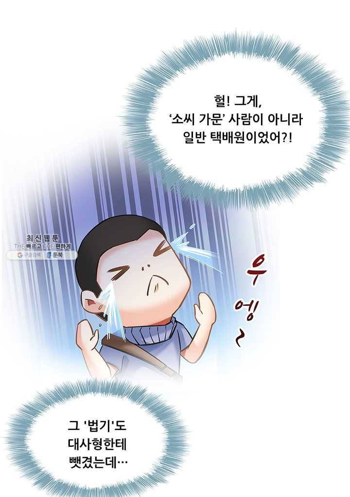 수진단톡방 52화 11