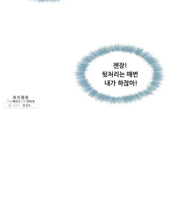 수진단톡방 52화 12