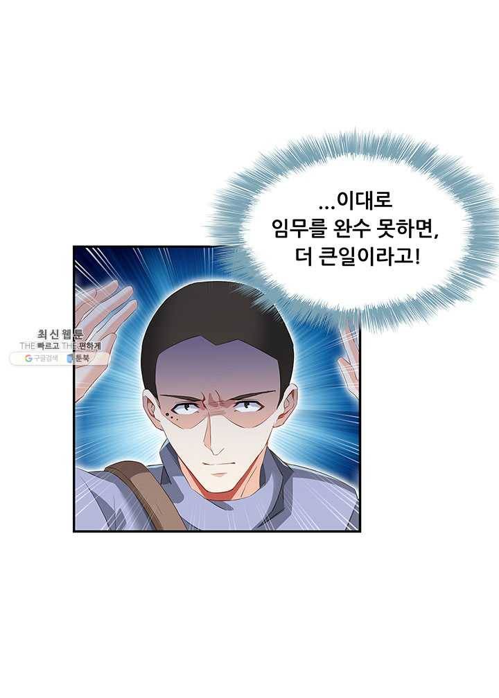 수진단톡방 52화 13