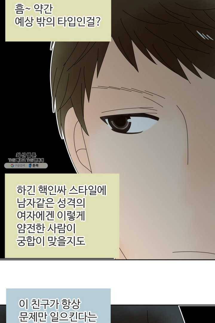 오늘 밤 어때? 37번째 밤...다른 뜻은 없어요 6