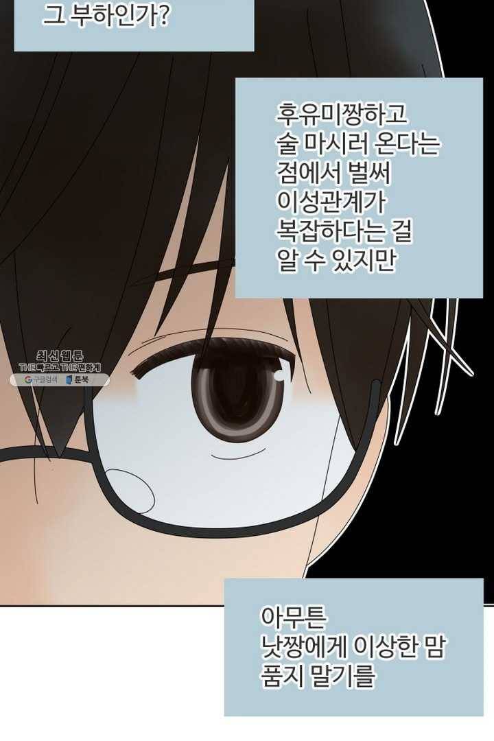 오늘 밤 어때? 37번째 밤...다른 뜻은 없어요 7