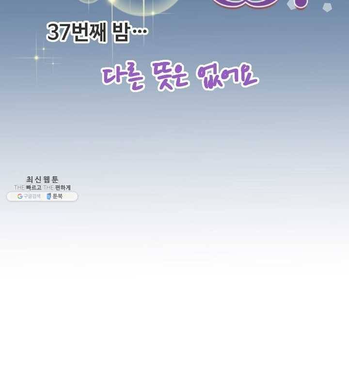 오늘 밤 어때? 37번째 밤...다른 뜻은 없어요 10