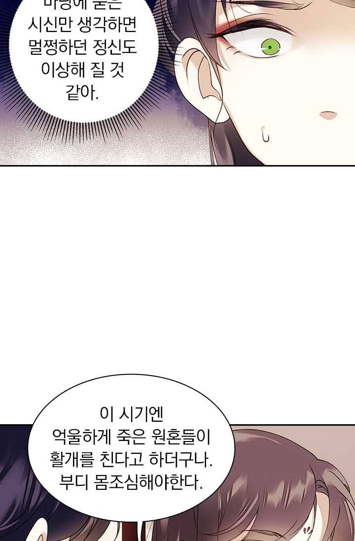 사월이 다시 오면 35화 22