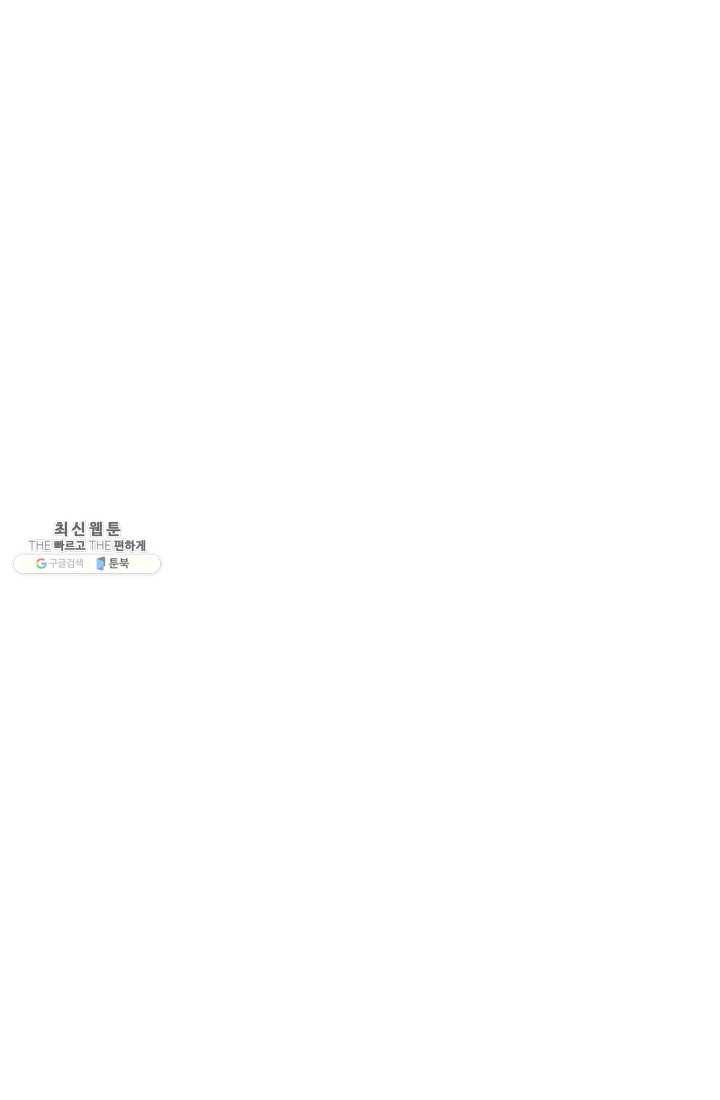 질풍광룡 38화 1