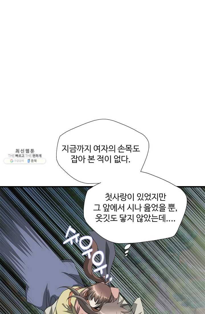 질풍광룡 38화 3