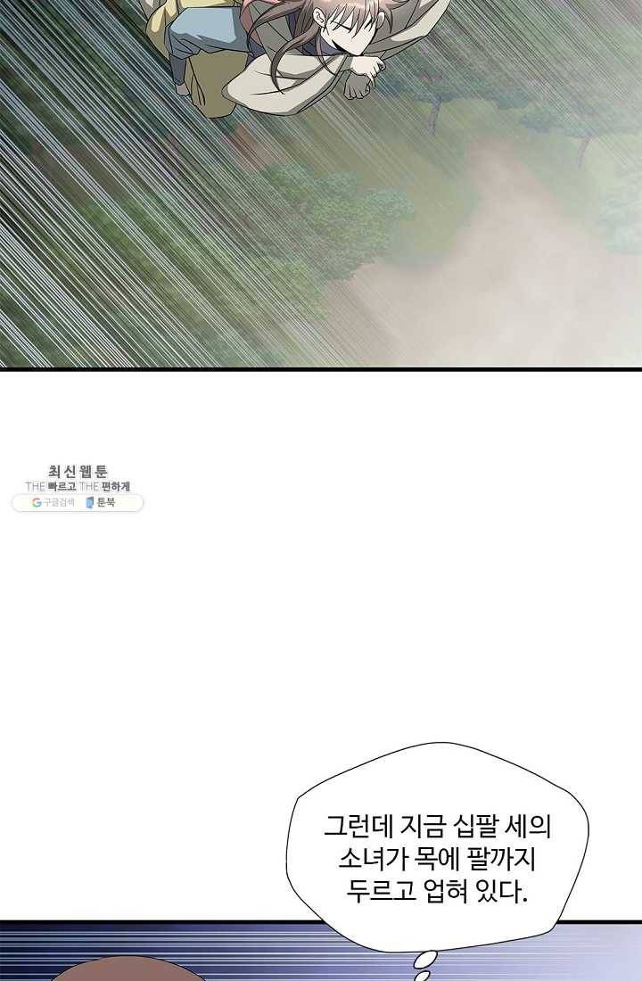 질풍광룡 38화 4