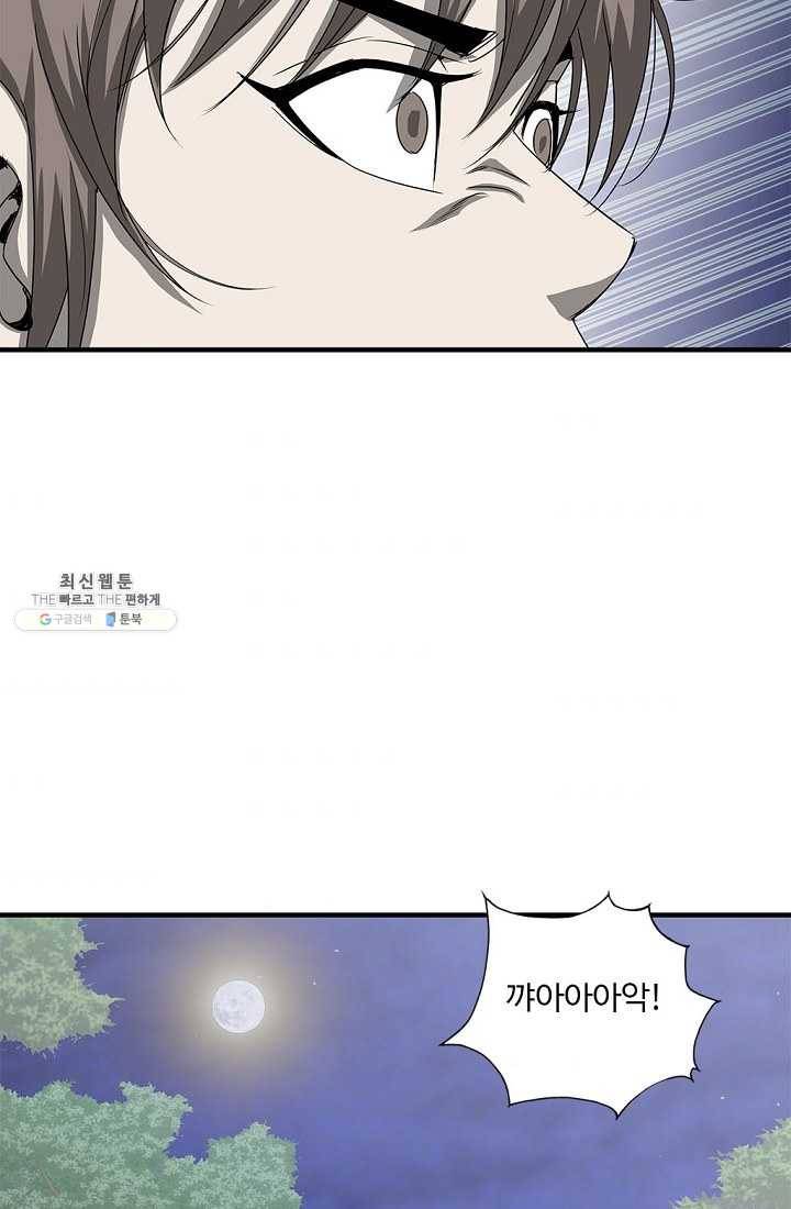 질풍광룡 38화 7