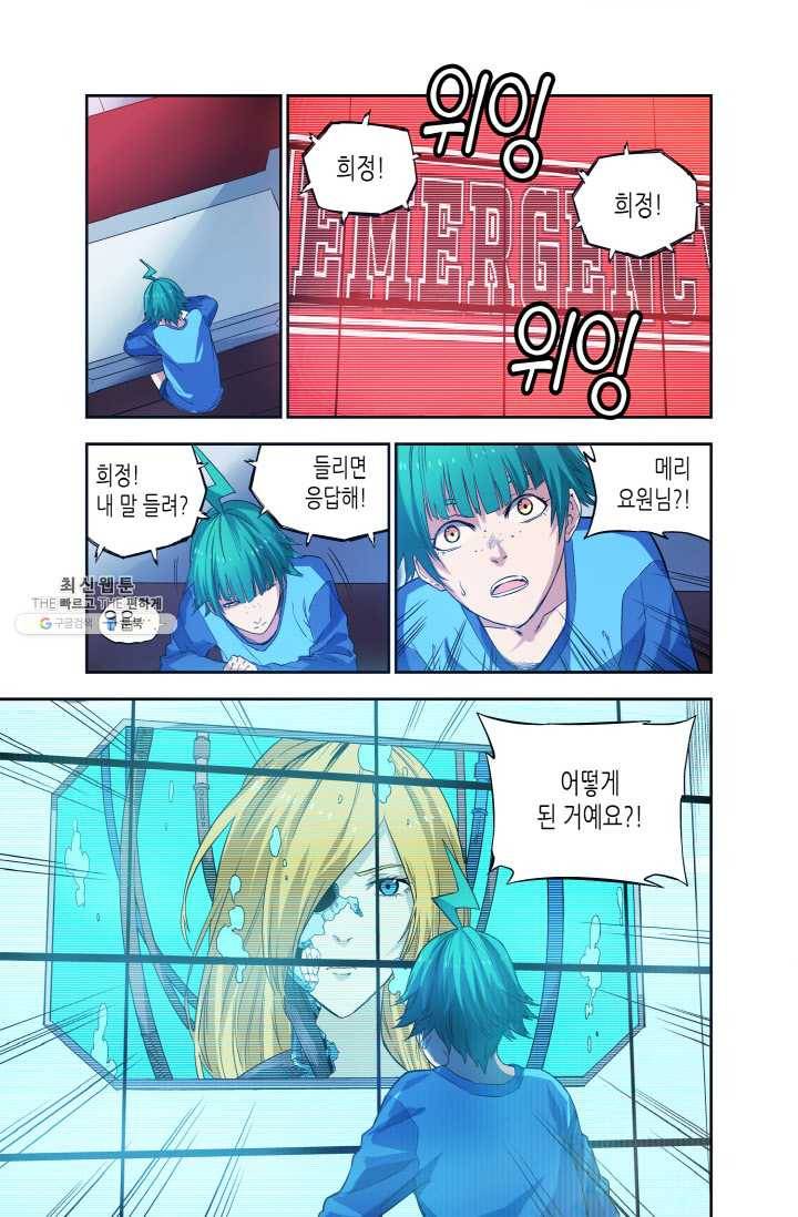 영의 기원 41화 3