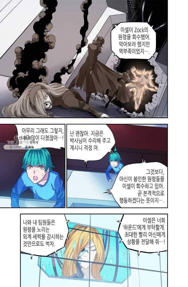 영의 기원 41화 4