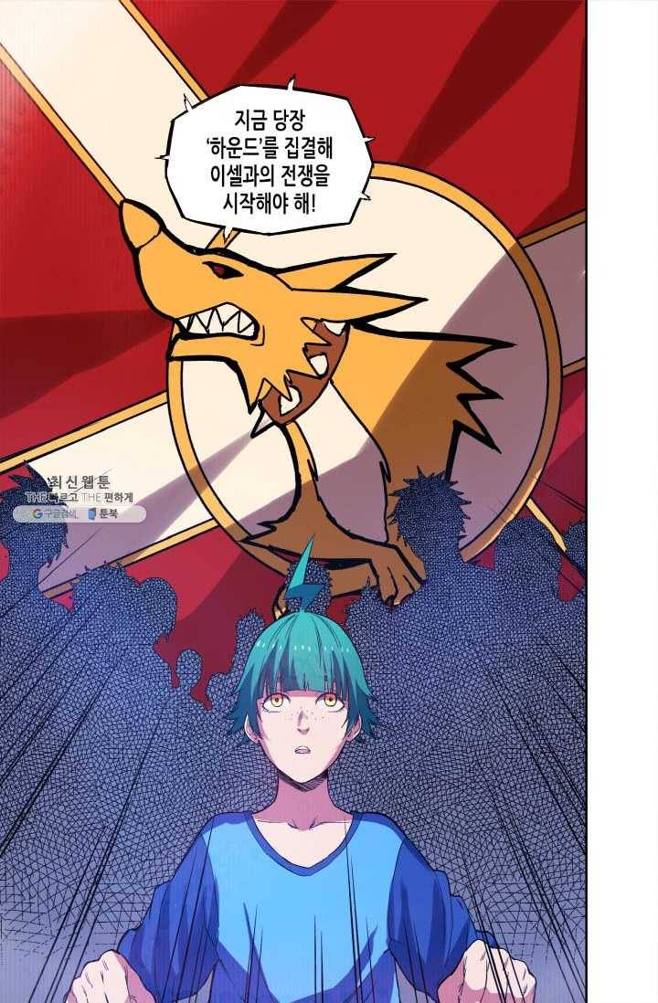 영의 기원 41화 5