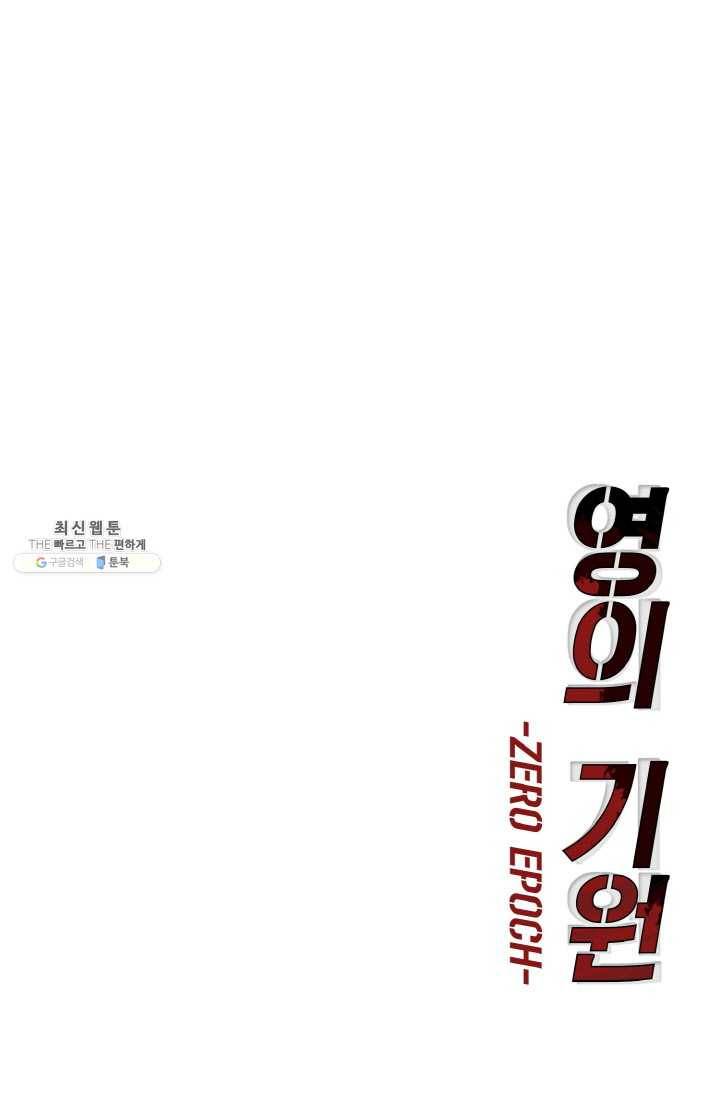 영의 기원 41화 6