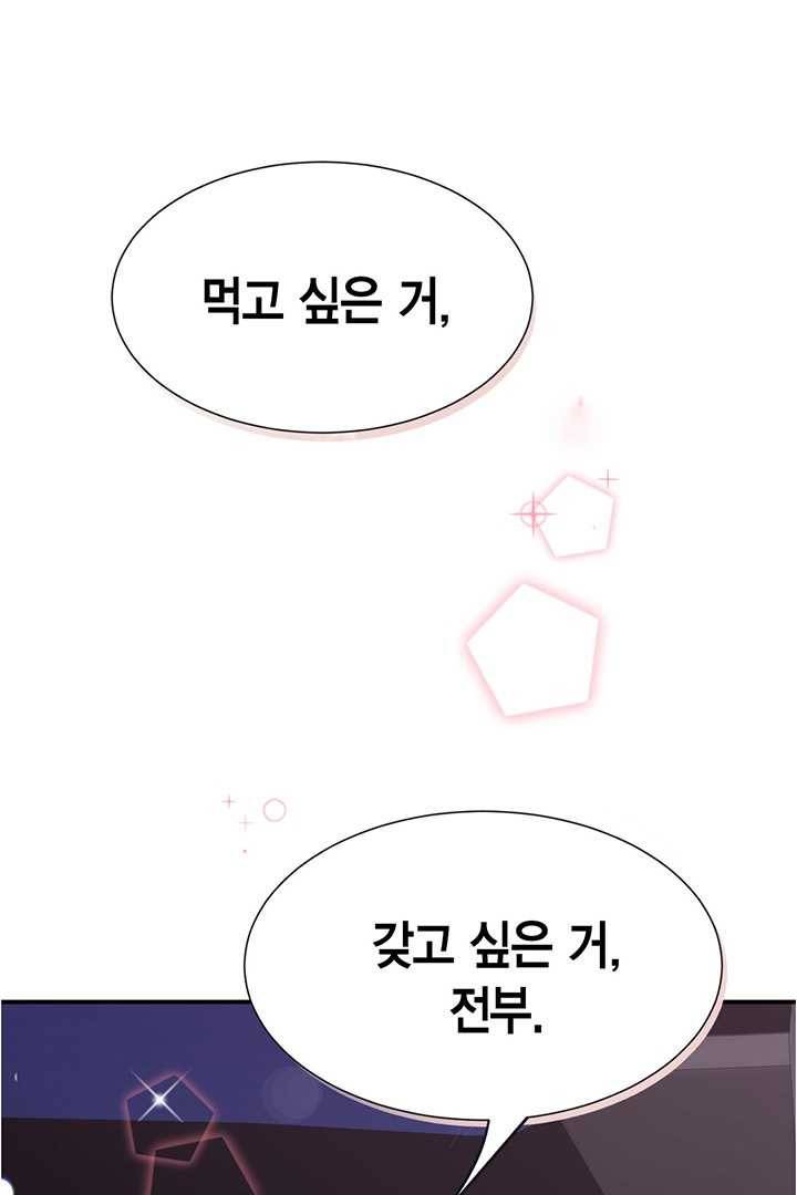 압도적 그대 32화 4