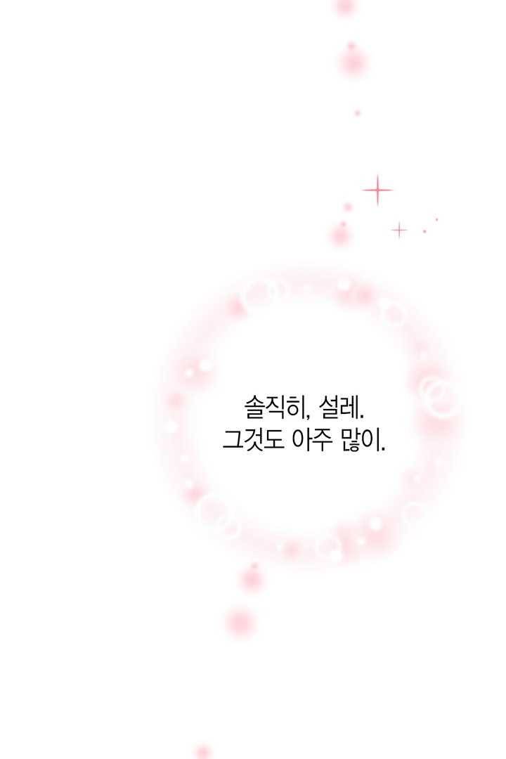 압도적 그대 32화 10