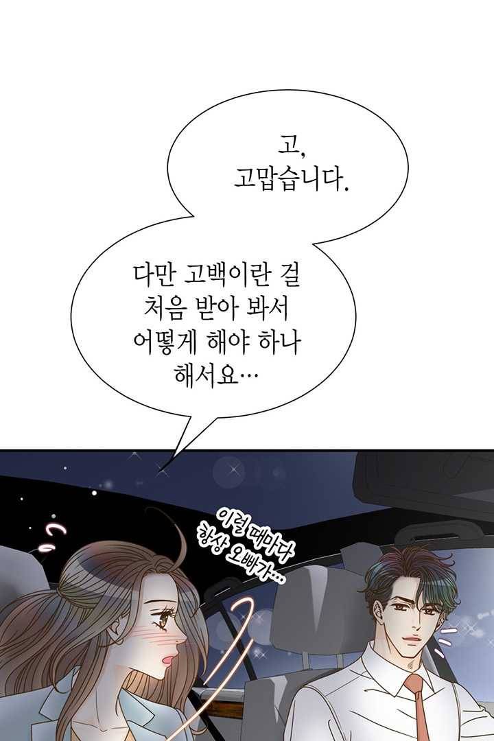 압도적 그대 32화 16