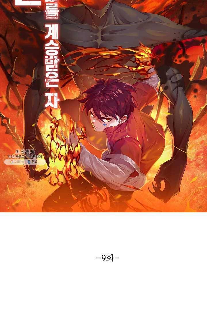 로벨 9화 6