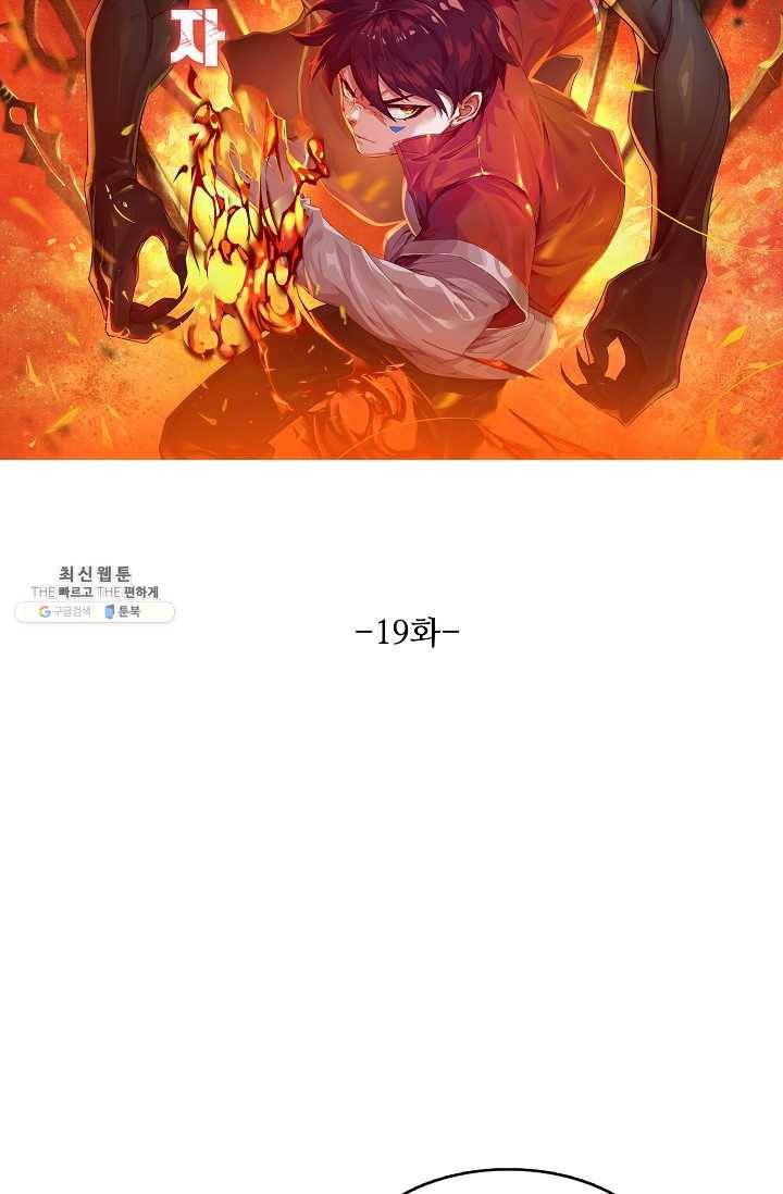로벨 19화 5
