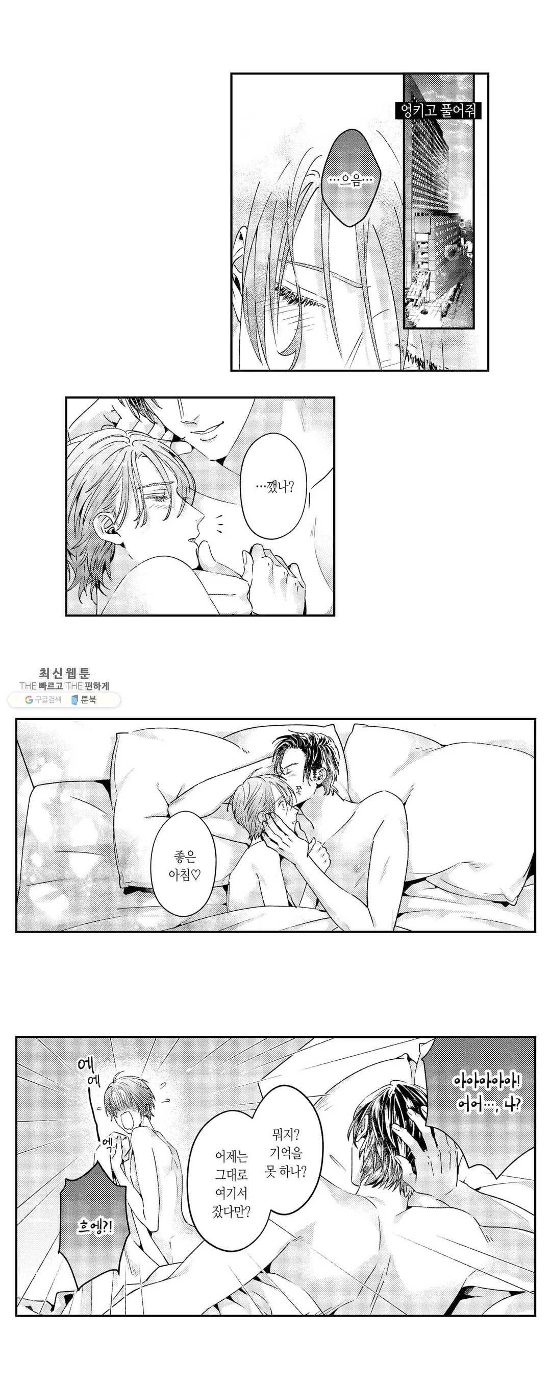 녹아내리고 벌어지고 후기 만화 2