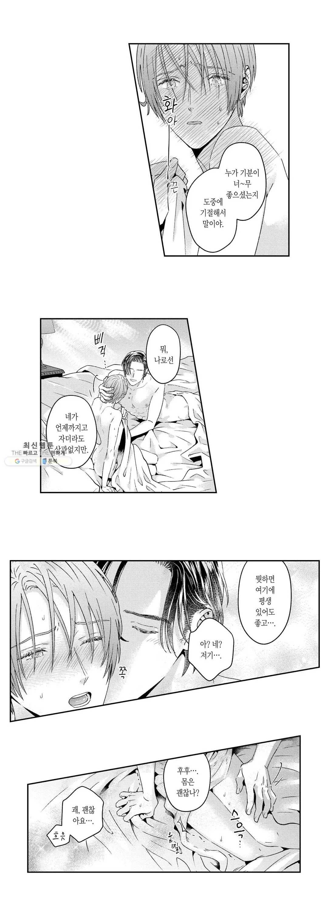 녹아내리고 벌어지고 후기 만화 3