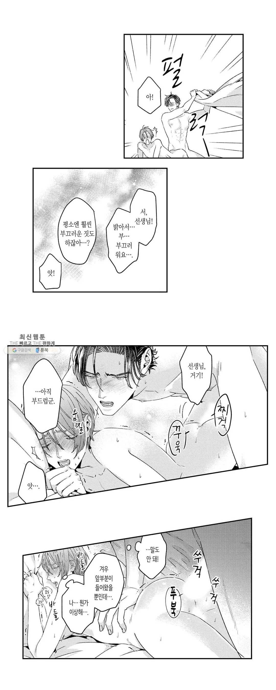 녹아내리고 벌어지고 후기 만화 5