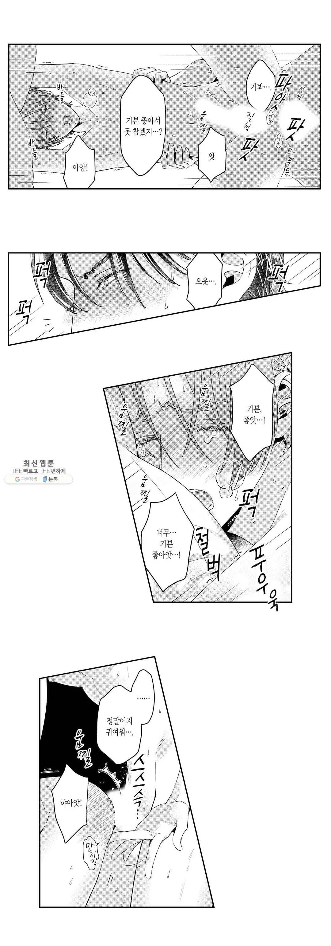 녹아내리고 벌어지고 후기 만화 7