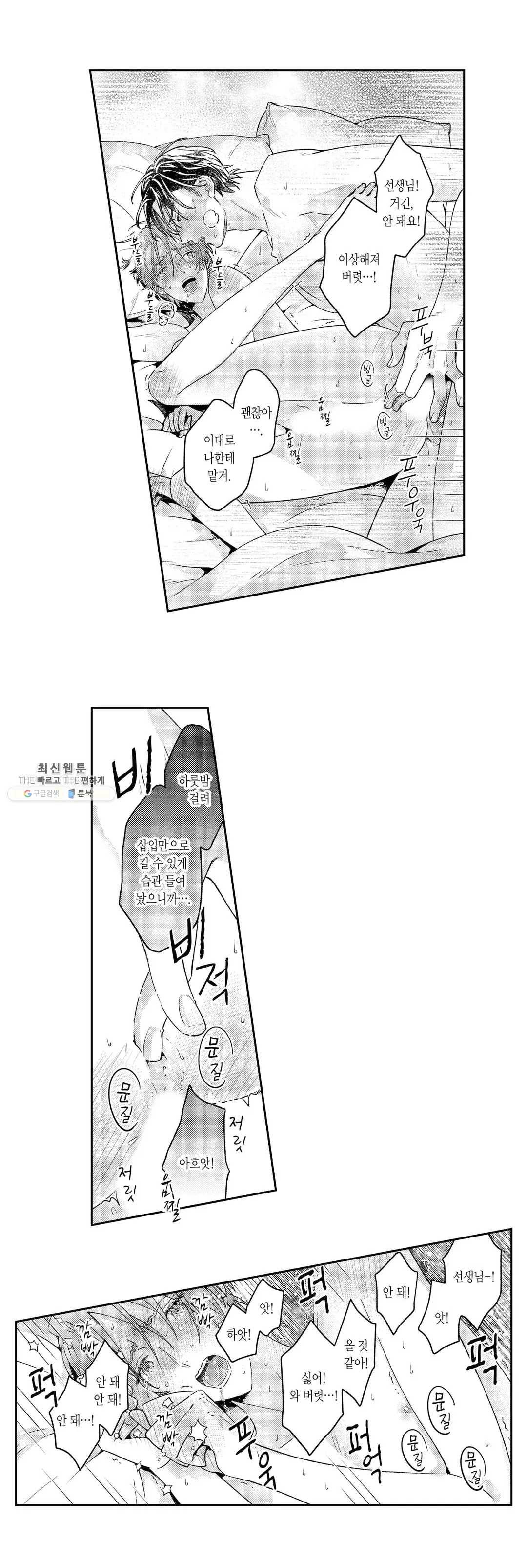 녹아내리고 벌어지고 후기 만화 8