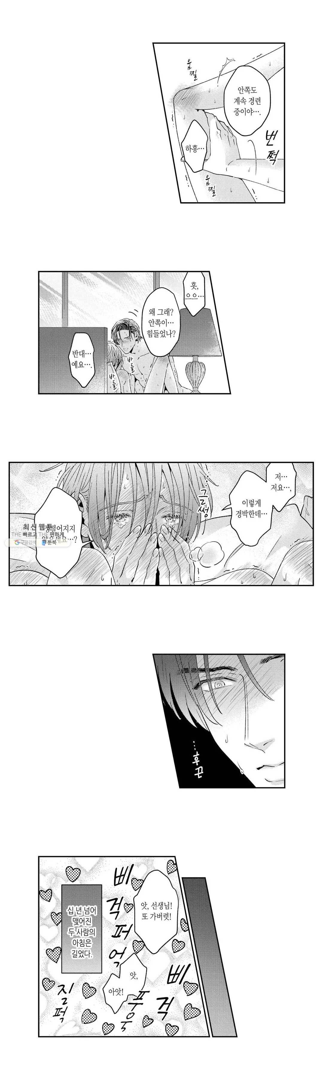 녹아내리고 벌어지고 후기 만화 10