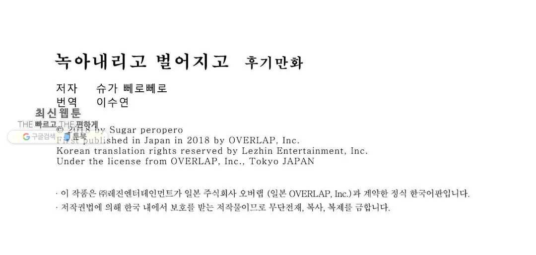 녹아내리고 벌어지고 후기 만화 12