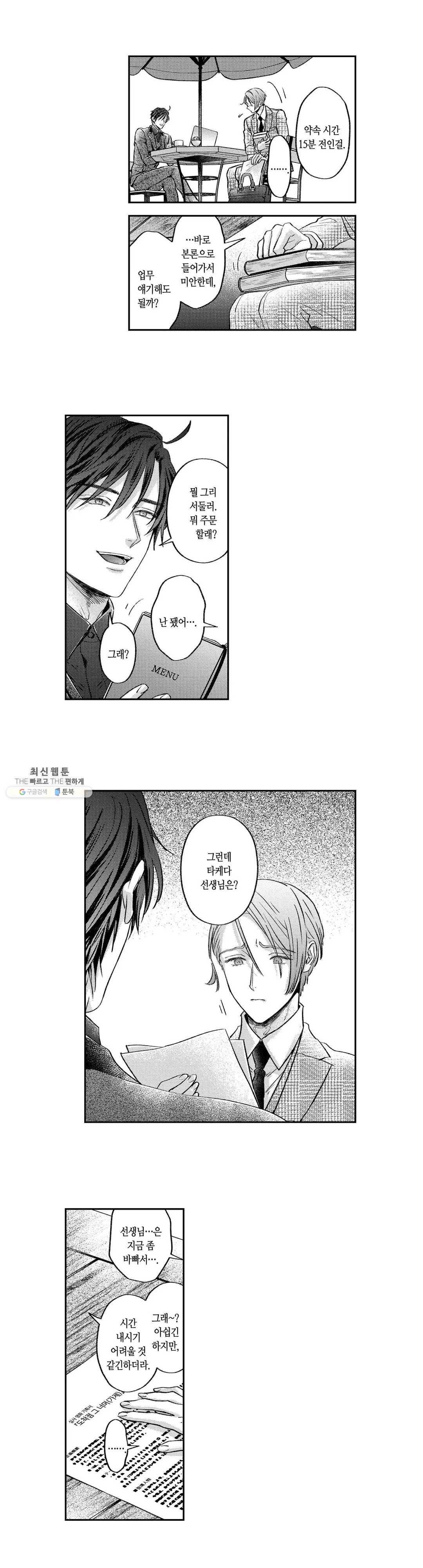 녹아내리고 벌어지고 22화 2