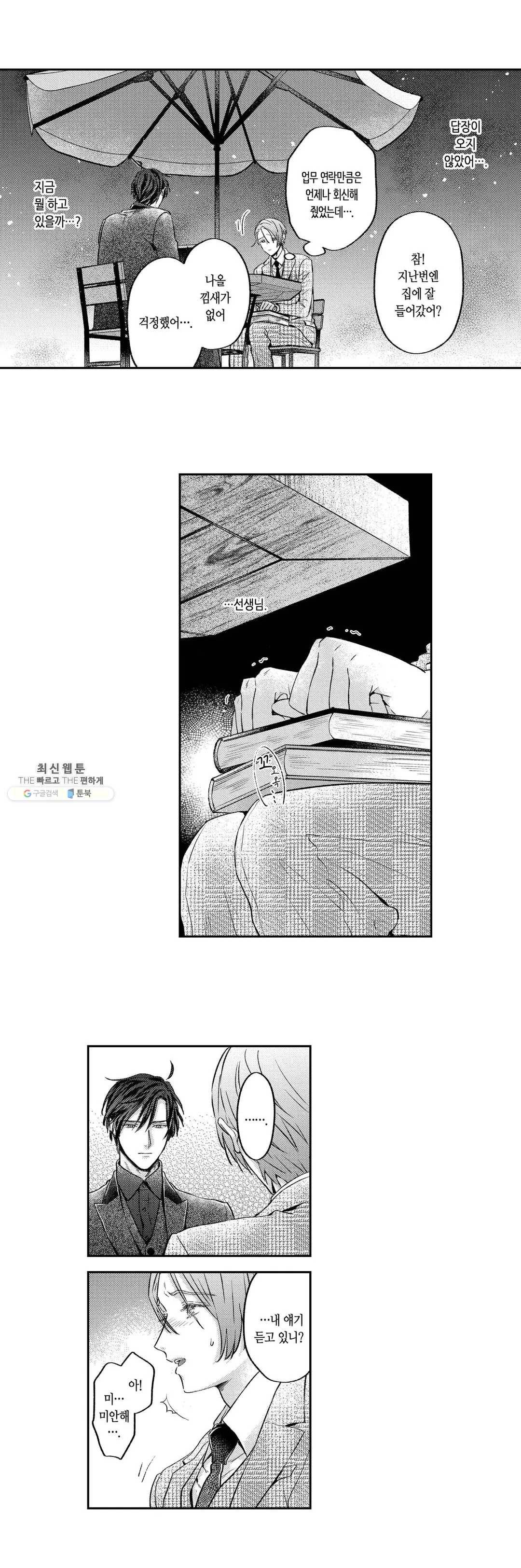 녹아내리고 벌어지고 22화 3