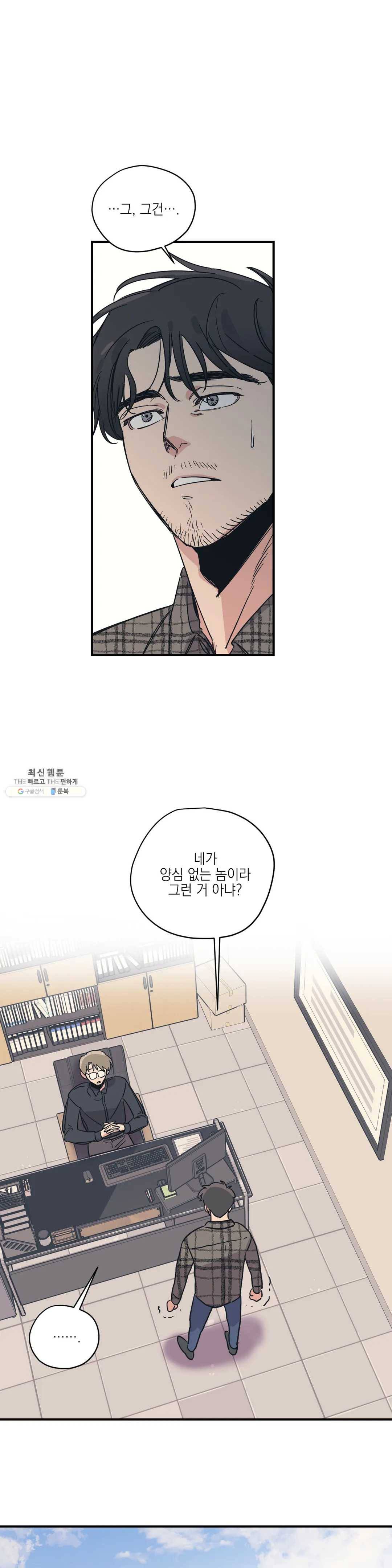 백만원의 로맨스 37화 2