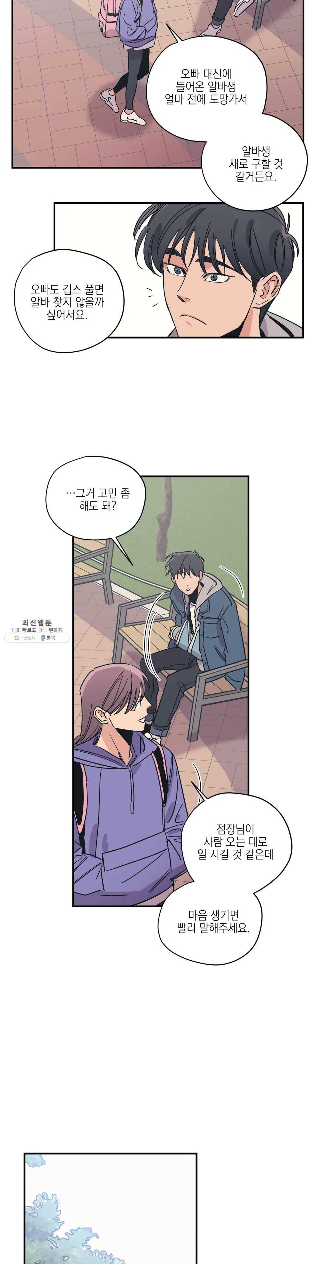 백만원의 로맨스 37화 4