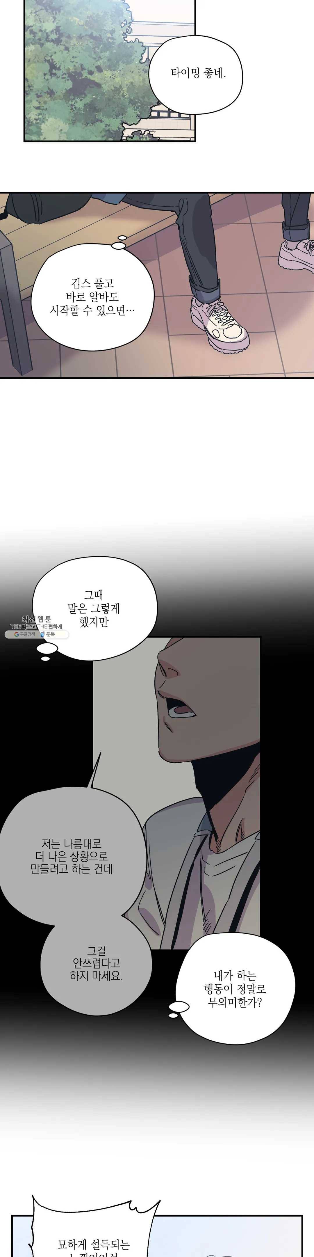백만원의 로맨스 37화 5