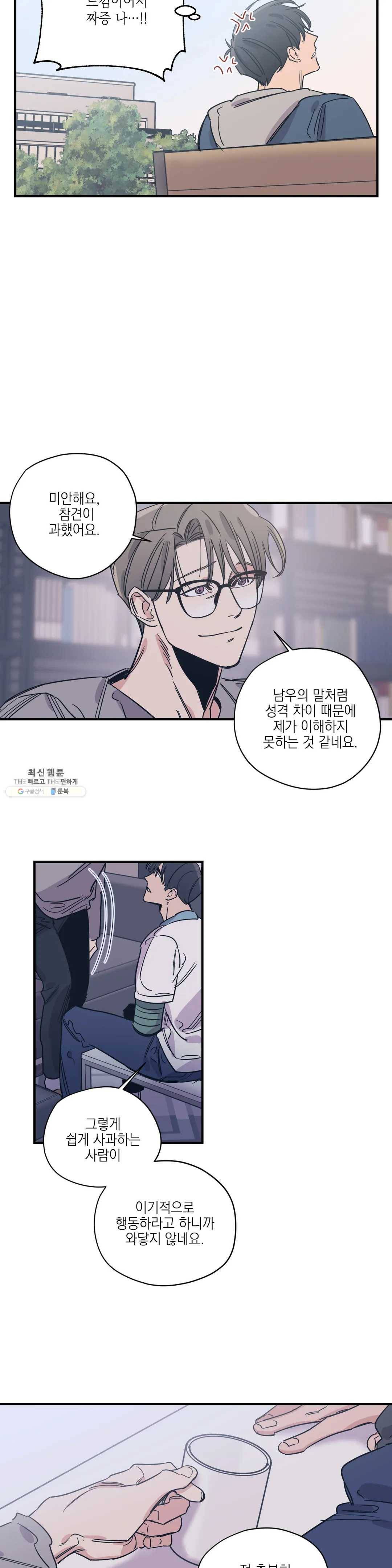 백만원의 로맨스 37화 6