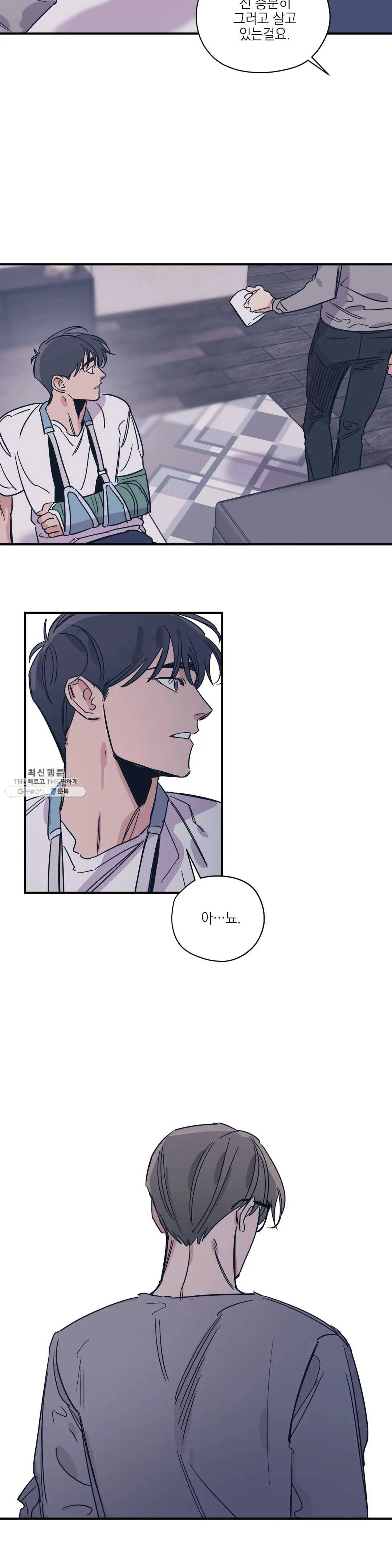 백만원의 로맨스 37화 7