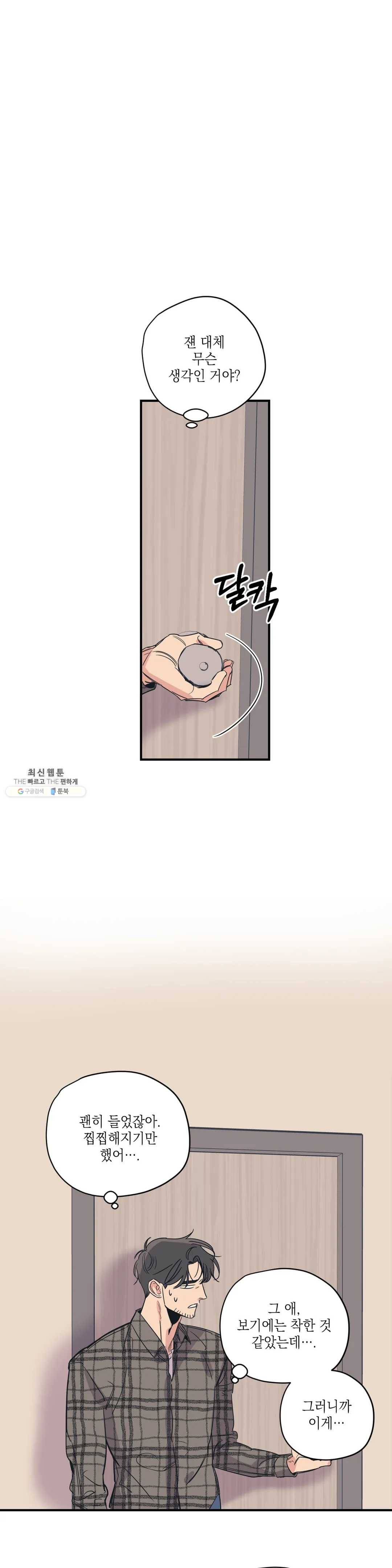 백만원의 로맨스 37화 8