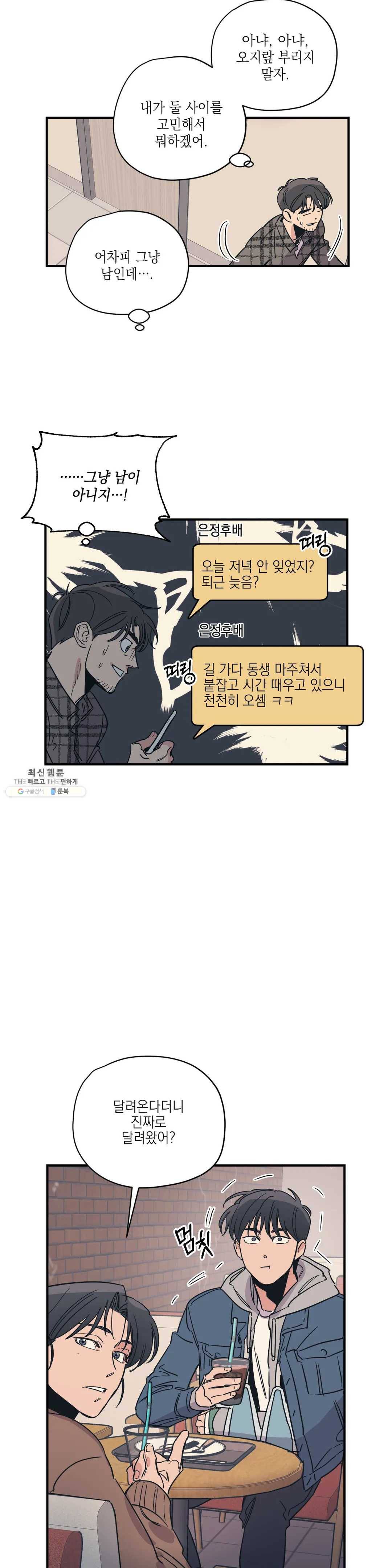 백만원의 로맨스 37화 9